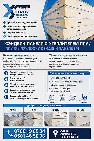 СТЕНОВЫЕ СЭНДВИЧ ПАНЕЛИ Производство Узбекистан. Толщина от
