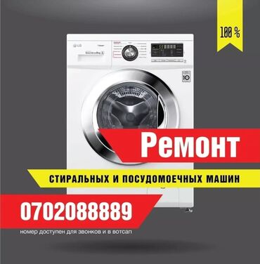Стиральные машины: Ремонт стиральных машин любой сложности с выездом на дом. гарантия!