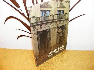 Knjige: Эрмитажплан выставокErmitaz, plan izložbeLenjingrad 1984 — 2