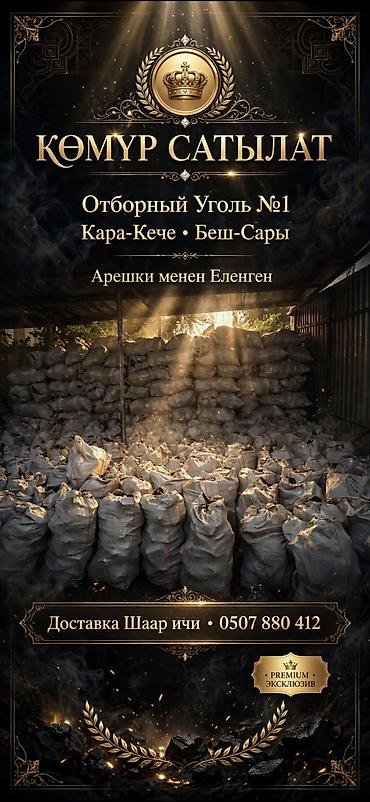 бу генераторы: Древесный уголь в мешках. - Фракция: крупные и средние куски. - — 1