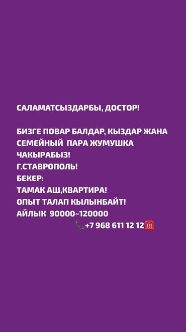 кафе в бишкеке: Срочно нужны 4 повара, усллвия и зарплата хорошая