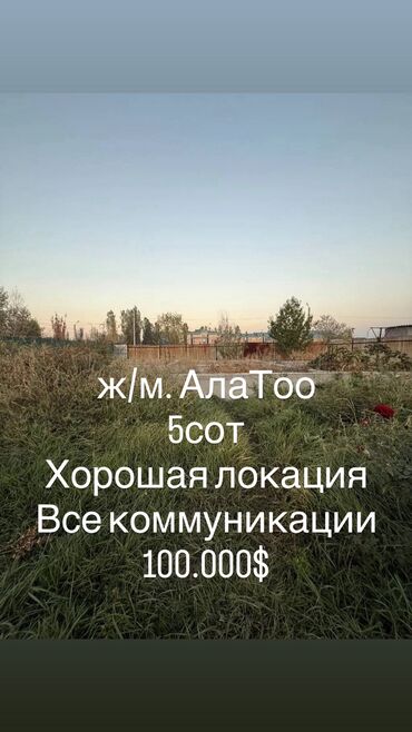 срочно продаю дом эне сай: 5 соток, Для строительства, Красная книга, Тех паспорт, Договор купли-продажи
