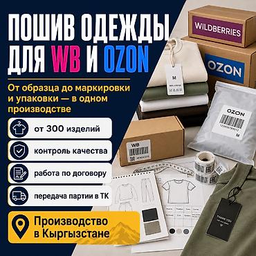 wildberries: Требуется заказчик в цех | Женская одежда, Мужская одежда, Детская одежда | Платья, Штаны, брюки, Юбки — 1