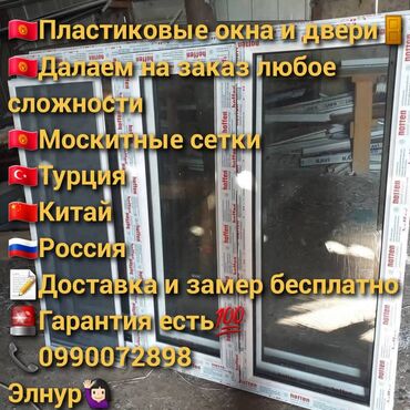 витражные окна бишкек: На заказ Пластиковые окна, Подоконники, Москитные сетки, Бесплатная доставка, Монтаж, Бесплатный замер