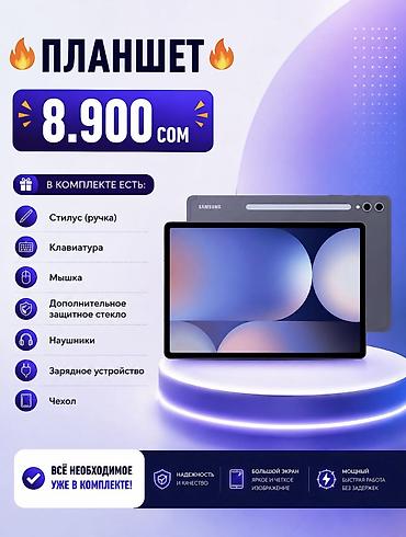 e book: Планшет FSUDZ Tab FPB-013 с полной комплектацией Характеристики: - — 2