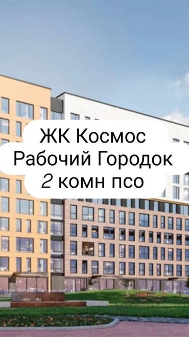квартира берилет робочий городок: 2 бөлмө, 67 кв. м, Элитка, 10 кабат, ПСО (өзү оңдоп түзөтүп бүтүү үчүн)