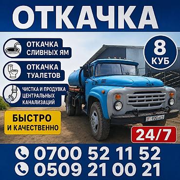 откачка слива: Услуги ассенизатора — откачка и прочистка 24/7 - Откачка сливных ям - — 1