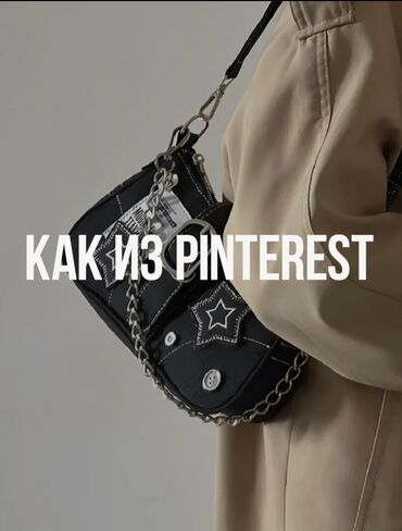 бриллиантовое кольцо цена бишкек: ✨ Джинсовая сумка в стиле Y2K / street style ✨ Классная сумочка из