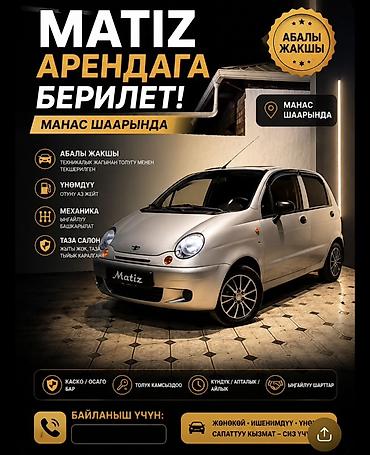 купе 124: Сдаю Daewoo Matiz, Посуточно, Без водителя, | Залог — 1
