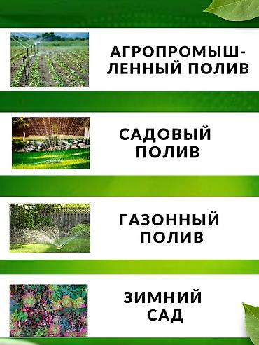 Другие системы полива: Вращающиеся распылители. Автополив для Сада. 360° Равномерный полив — 12