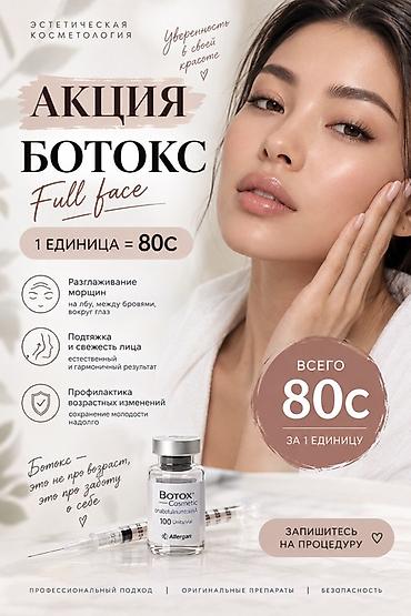 Ботокс Full face Что даёт: - Разглаживание мимических морщин: лоб
