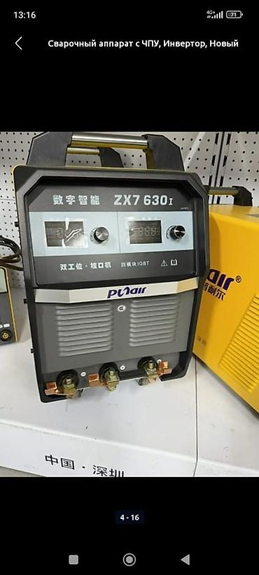 Инструменты: Сварочный инвертор PlnAir ZX7-630i - Профессиональный MMA/ARC — 1