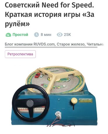 машина игравой: Игра "За Рулем" лет 45 назад мечта многих была. 40 лет пролежала в