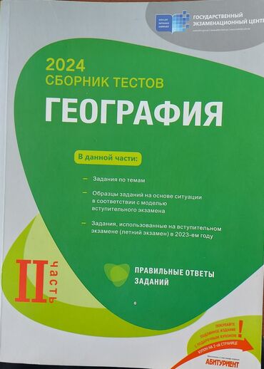 ekspress bank: Банк тестов по географии только вторая часть.доставка возможна в метро