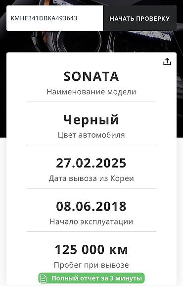 kia saluto: Hyundai Sonata: 2018 г., 2 л, Автомат, Газ — 4