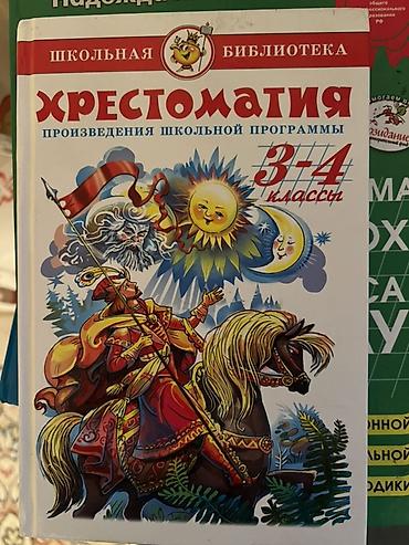 Китептер: Набор учебников и пособий для начальной и средней школы. В комплект — 4