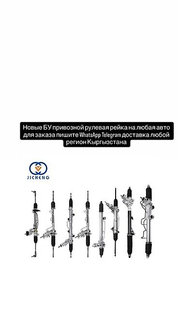 эур: Рулевые рейки для любых авто - Гидравлические и электрические рулевые — 3