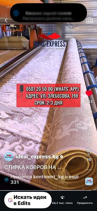 Стирка ковров: Стирка ковров, | Палас, Ковер, Бесплатная доставка — 34