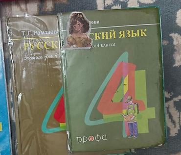 Учебники: Комплект школьных учебников для начальных классов (в основном 3–4 — 8
