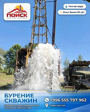 гитара кыл: Жыл бою суу скважиналарын бургулоо Участогуңузга суу киргизүүнү — 4
