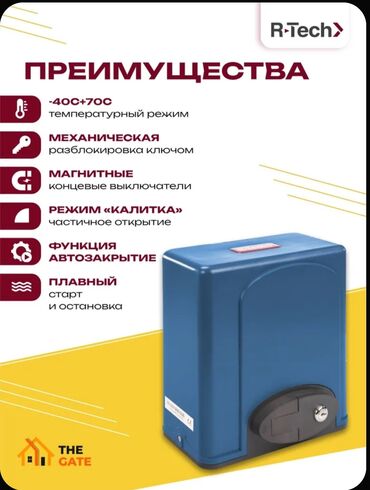 Комплекты автоматики: Для откатных ворот, Nice, Италия, Новый, Бесплатная установка, Бесплатная доставка — 18