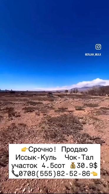 первое: 4 соток, Для строительства, Красная книга — 4