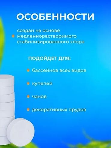 Бассейны: Кристалпул MULTI 5 в 1 табл. 200г, Дезинфицирующее средство для — 7