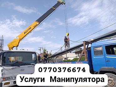 Услуги манипулятора: Стрела 19 м, 5 т, Борт 7 кг — 5