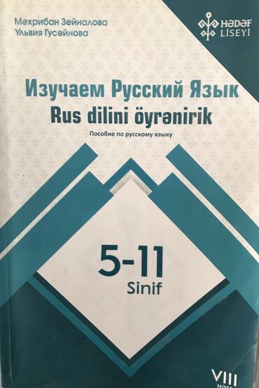 9 cu sinif riyaziyyat metodik vesait: Rus dilini öyrənirik 5-11 ci sinif az işlənmiş