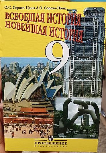 Набор учебников для 9 класса (разные предметы). Состав комплекта: -