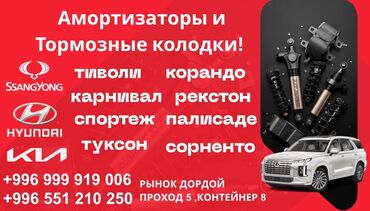 хендай санта фе 2010 цена: Мотор жаздыгы Kia Оригинал