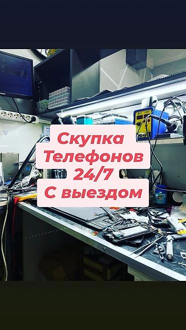 Скупка телефонов 24/7 с выездом - Принимаем любые модели смартфонов —