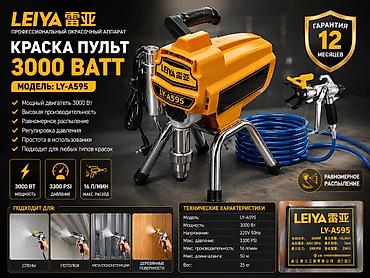 Профессиональный окрасочный аппарат LEIYA LY-A595 Ключевые at lalafo.kg Профессиональный окрасочный аппарат LEIYA LY-A595 Ключевые