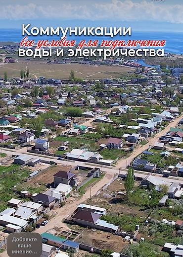 берегу: 8 соток, Для строительства, Красная книга — 3