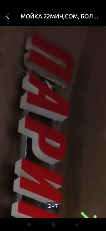 Другое: ЧАЧ ТАРАЧ ЧОГУУ АЧКАНГА ӨНӨКТӨШ(партнер) КЕРЕК . НЕГИЗКИ ЧАЧ ТАРАЧКА — 8