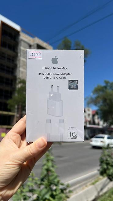 iphone13pro max: Сетевой адаптер и кабель для iPhone 16 Pro Max - Комплект: зарядное — 1