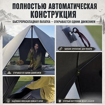 tent: Основные характеристики: - Форма: шестиугольная, быстросборная - — 8