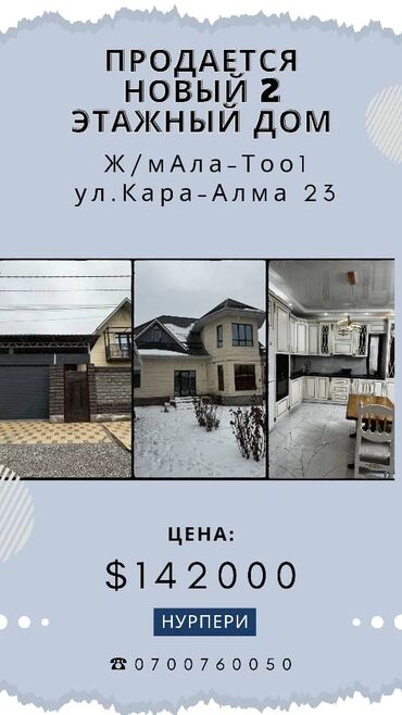 киргизия 1 дом: 260 м², 8 комнат, Свежий ремонт С мебелью