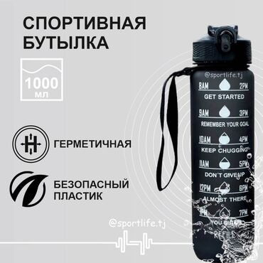 Стильная бутылка для воды 1000 мл специально предназначена для спорта