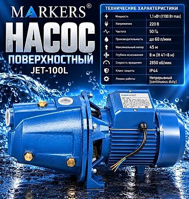 насос опрыскивателя: Поверхностный насос MARKERS JET-100L Назначение: - Перекачка чистой — 2
