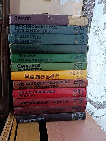 Книги и журналы: Məhsul: “Детская Энциклопедия” – 12 cildlik ensiklopediya dəsti (rus — 1