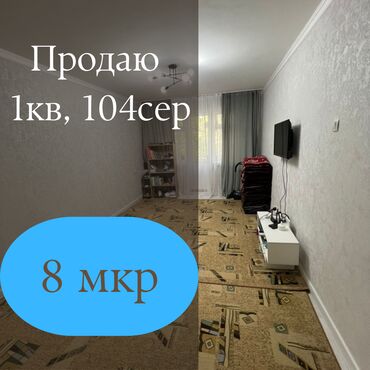 104 серия квартиры: 1 комната, 32 м², 104 серия, 4 этаж, Косметический ремонт
