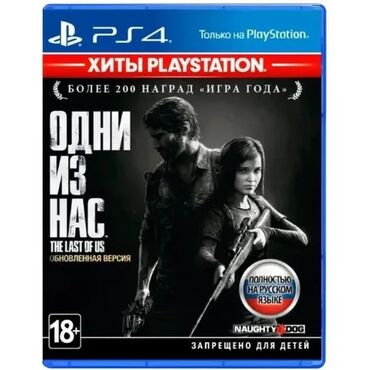 The Last of Us — диск в хорошем состоянии. Легендарная игра от Naughty