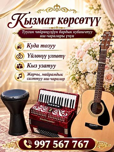 Организация мероприятий | Музыканты