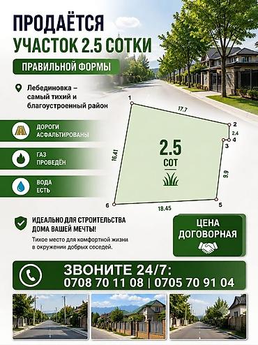 искра участок: 2 соток, Для строительства, Красная книга, Тех паспорт — 1