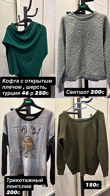кийит: В продаже женские и мужские вещи отличного качества. Многие вещи — 7