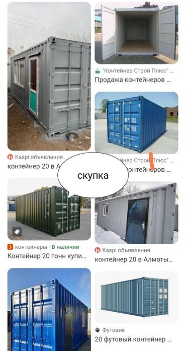 леванте крем для лица цена бишкек: Куплю ваш контейнер