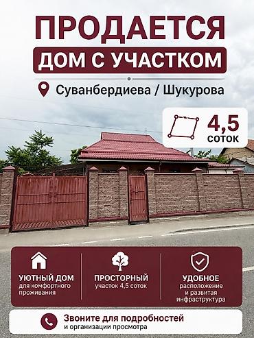 ДОМ С УЧАСТКОМ на ул. Суванбердиева / Шукурова ( Кропоткина ) at lalafo.kg ДОМ С УЧАСТКОМ на ул. Суванбердиева / Шукурова ( Кропоткина )