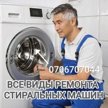 ремонт камера наблюдения: Профессиональный ремонт стиральных машин - Все виды ремонта