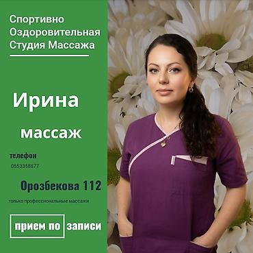Массаж | Спортивный массаж
